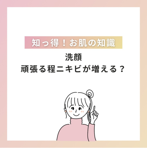 洗顔頑張りすぎ注意！！