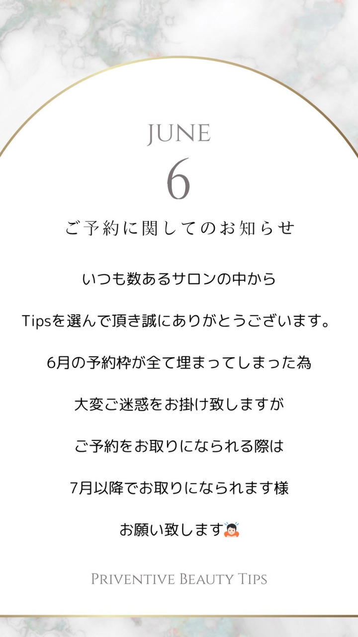 6月ご予約に関してのお知らせ